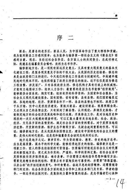 《新县志》.pdf电子版_河南省志预览图3