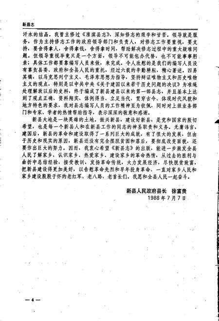 《新县志》.pdf电子版_河南省志预览图4