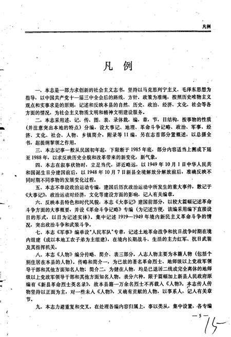 《新县志》.pdf电子版_河南省志预览图5