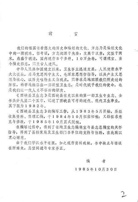 《西峡县卫生志》.pdf电子版_河南省志预览图3