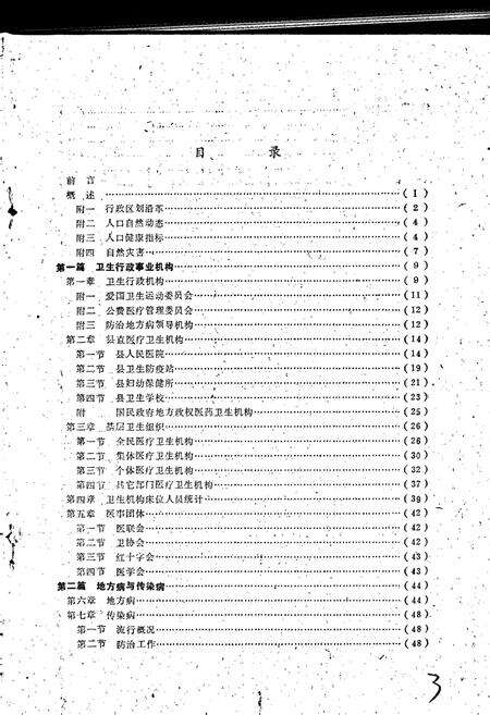 《西峡县卫生志》.pdf电子版_河南省志预览图4