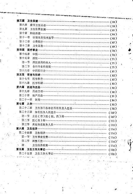 《西峡县卫生志》.pdf电子版_河南省志预览图5