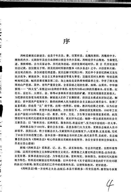 《西峡县志》.pdf电子版_河南省志预览图5