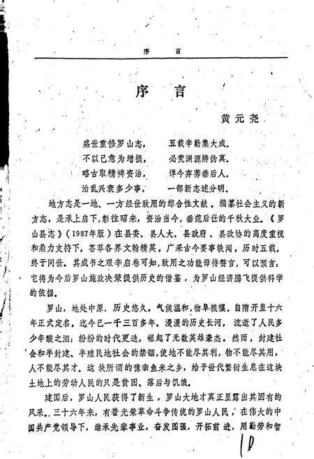 《罗山县志》.pdf电子版_河南省志预览图3