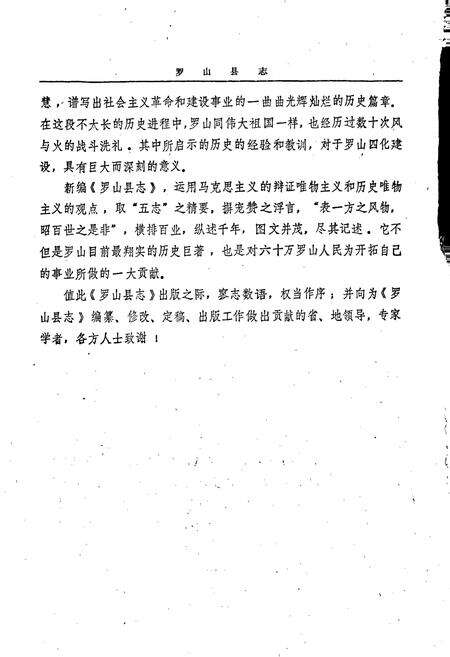 《罗山县志》.pdf电子版_河南省志预览图4