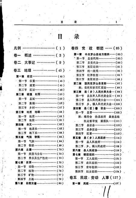 《罗山县志》.pdf电子版_河南省志预览图5