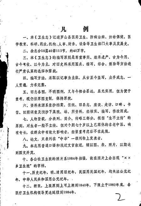 《罗山县卫生志》.pdf电子版_河南省志预览图2