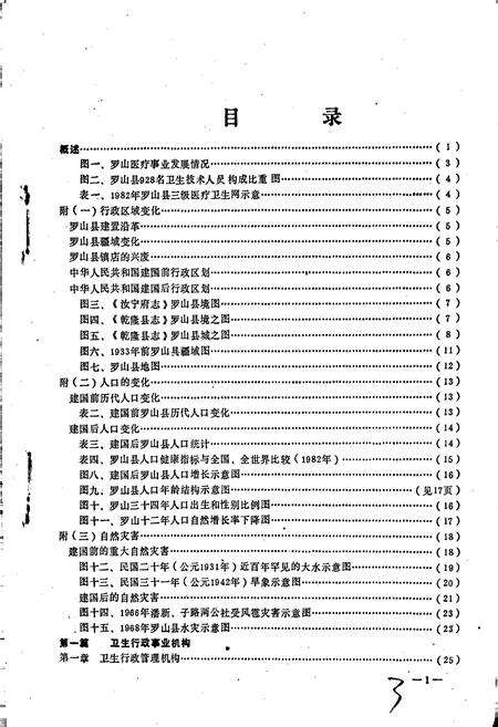 《罗山县卫生志》.pdf电子版_河南省志预览图3