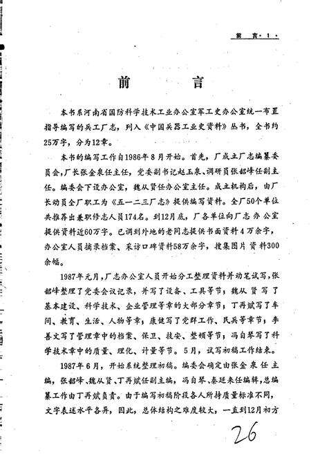 《五一二三厂志第一卷》.pdf电子版_河南省志预览图2