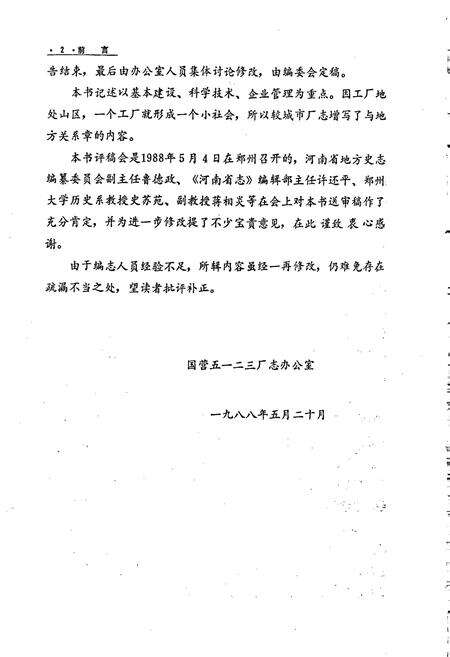 《五一二三厂志第一卷》.pdf电子版_河南省志预览图3