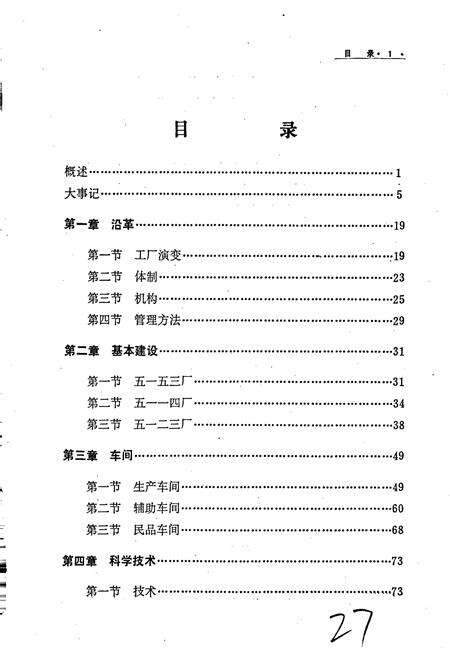 《五一二三厂志第一卷》.pdf电子版_河南省志预览图4