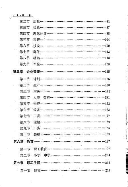 《五一二三厂志第一卷》.pdf电子版_河南省志预览图5