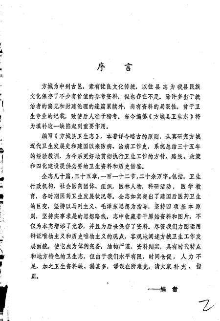 《方城县卫生志》.pdf电子版_河南省志预览图2