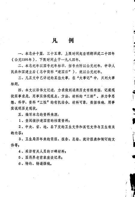 《方城县卫生志》.pdf电子版_河南省志预览图3