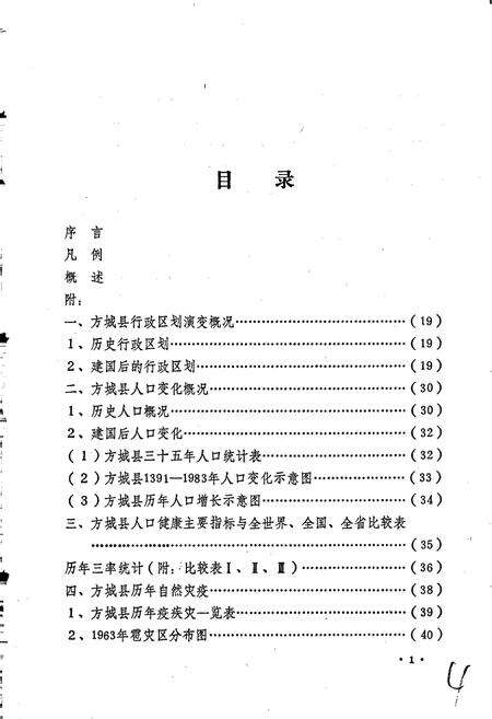 《方城县卫生志》.pdf电子版_河南省志预览图5