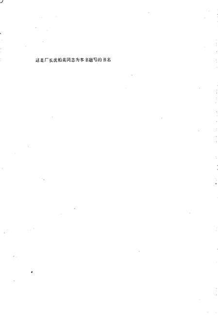 《国营第五一○四厂志》.pdf电子版_河南省志预览图2