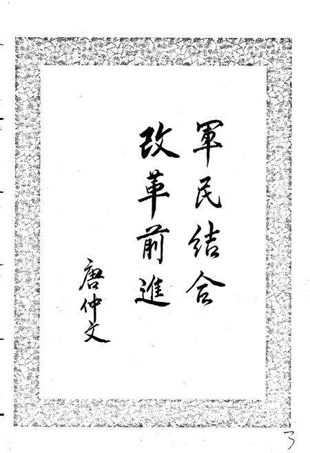 《国营第五一○四厂志》.pdf电子版_河南省志预览图5