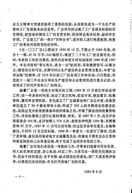 《国营第五一○三厂志 第一卷》.pdf电子版_河南省志预览图3