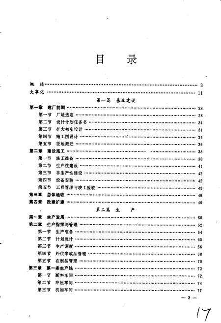 《国营第五一○三厂志 第一卷》.pdf电子版_河南省志预览图4