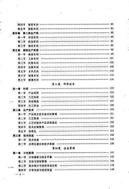 《国营第五一○三厂志 第一卷》.pdf电子版_河南省志预览图5