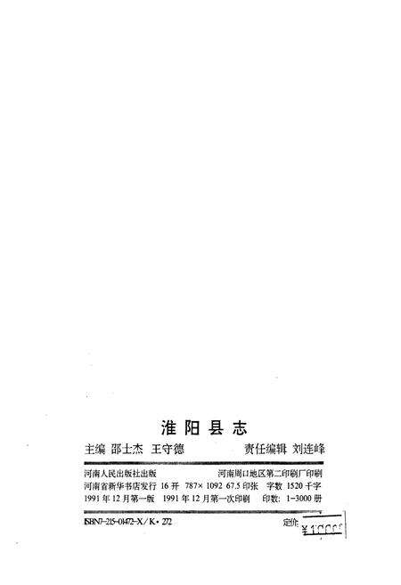 《淮阳县志》.pdf电子版_河南省志预览图2