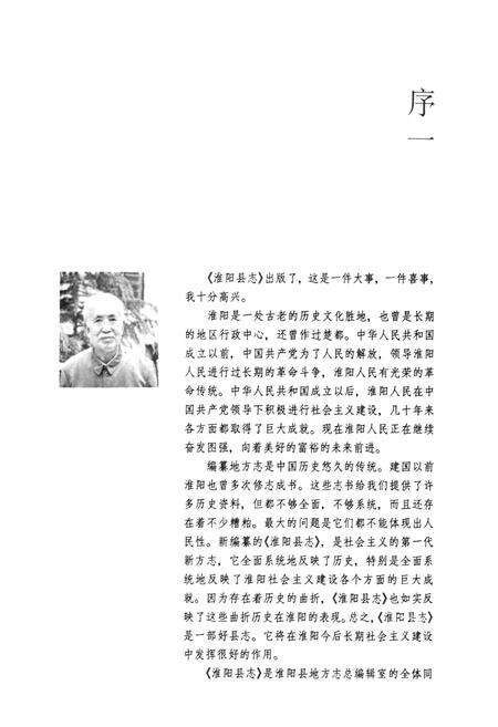 《淮阳县志》.pdf电子版_河南省志预览图3
