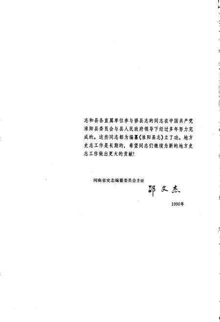 《淮阳县志》.pdf电子版_河南省志预览图4