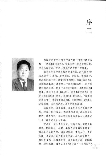 《淮阳县志》.pdf电子版_河南省志预览图5