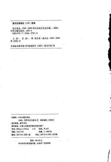 《沈丘县志》.pdf电子版_河南省志预览图2