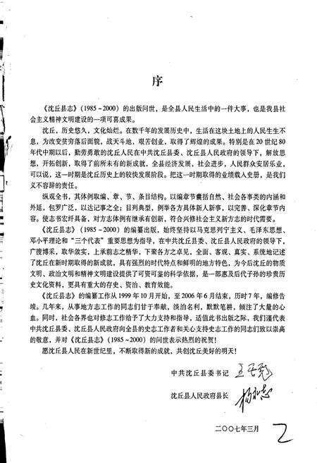 《沈丘县志》.pdf电子版_河南省志预览图3