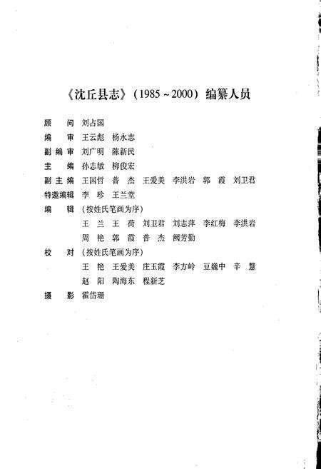 《沈丘县志》.pdf电子版_河南省志预览图4