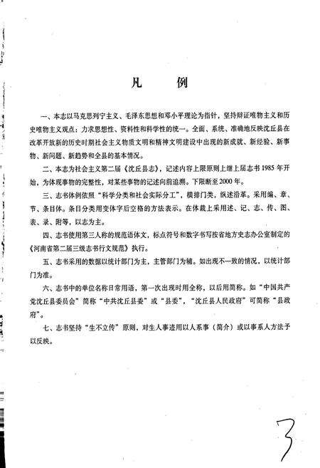《沈丘县志》.pdf电子版_河南省志预览图5