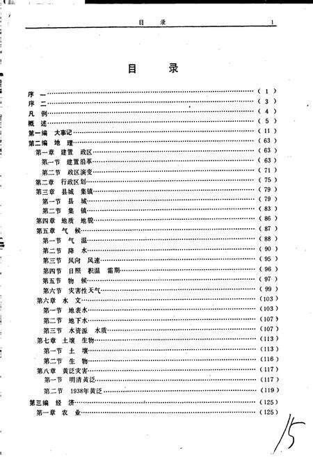 《沈丘县志》.pdf电子版_河南省志预览图2