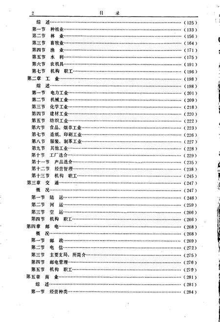 《沈丘县志》.pdf电子版_河南省志预览图3