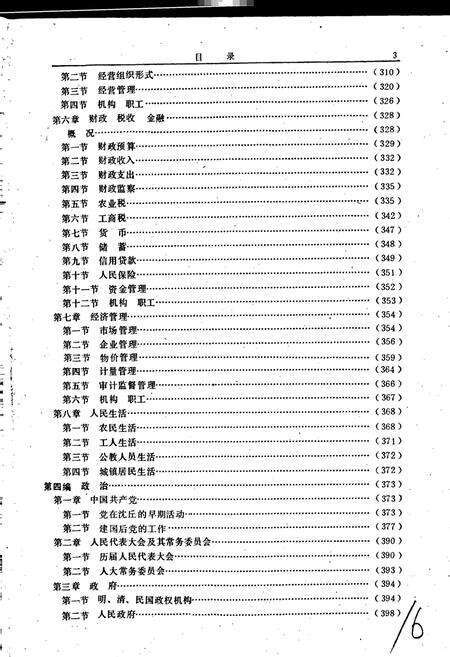 《沈丘县志》.pdf电子版_河南省志预览图4