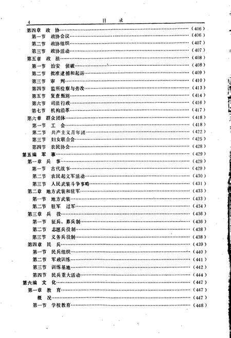 《沈丘县志》.pdf电子版_河南省志预览图5