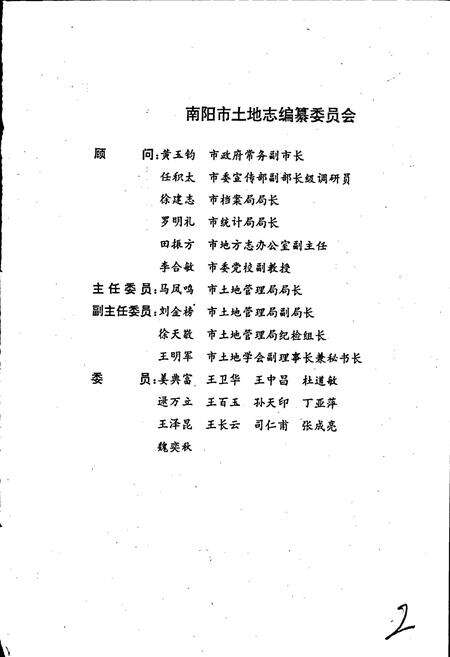《河南省土地志 南阳卷 邓州市土地志南阳卷》.pdf电子版_河南省志预览图2