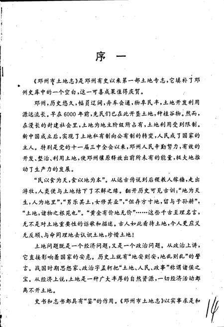 《河南省土地志 南阳卷 邓州市土地志南阳卷》.pdf电子版_河南省志预览图5