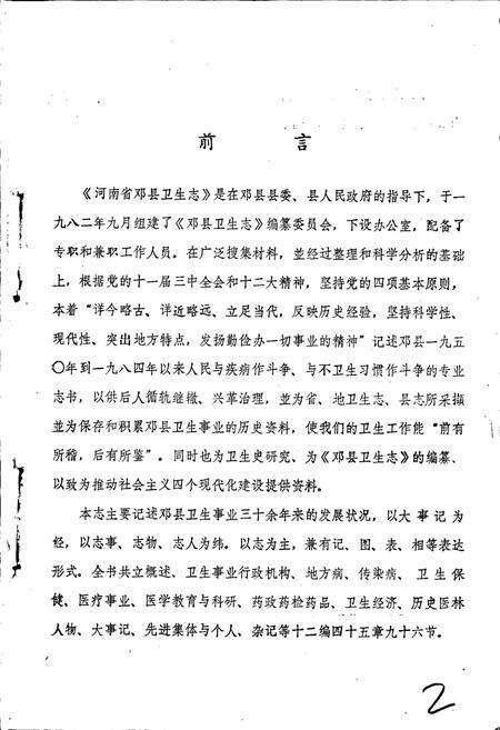 《河南省邓县卫生志》.pdf电子版_河南省志预览图2