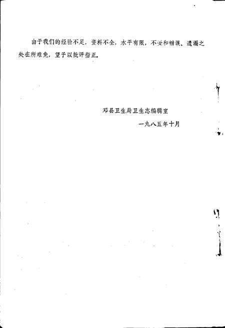 《河南省邓县卫生志》.pdf电子版_河南省志预览图3