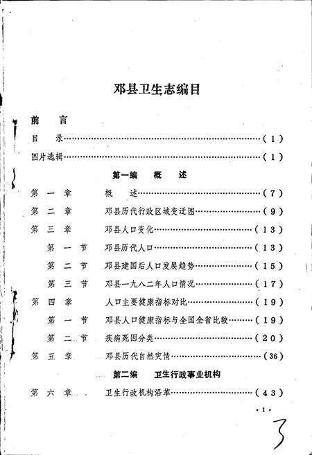 《河南省邓县卫生志》.pdf电子版_河南省志预览图4