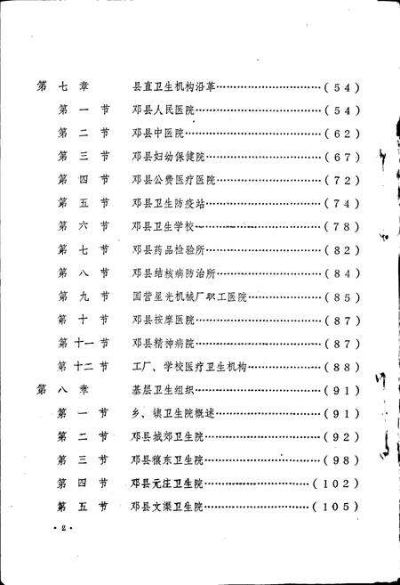 《河南省邓县卫生志》.pdf电子版_河南省志预览图5