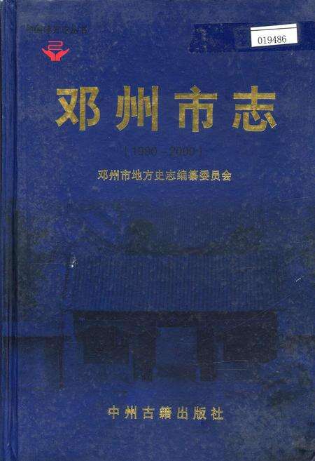 《邓州市志》.pdf电子版_河南省志缩略图