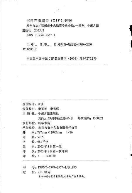 《邓州市志》.pdf电子版_河南省志预览图2
