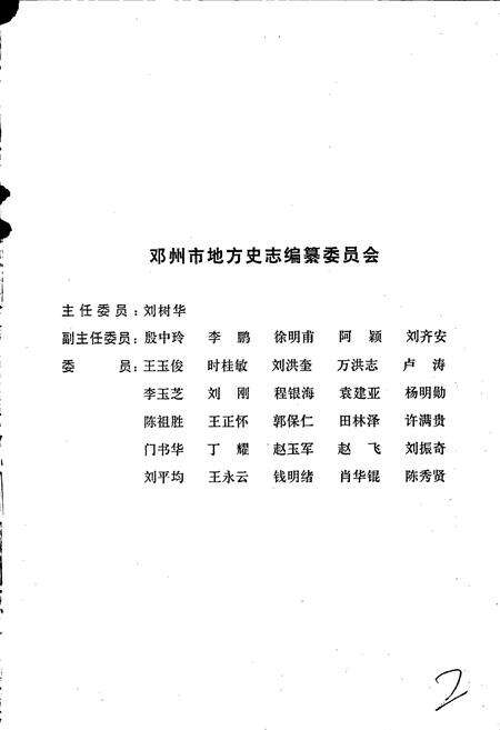 《邓州市志》.pdf电子版_河南省志预览图3