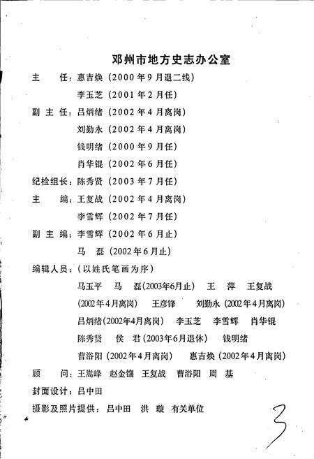 《邓州市志》.pdf电子版_河南省志预览图4