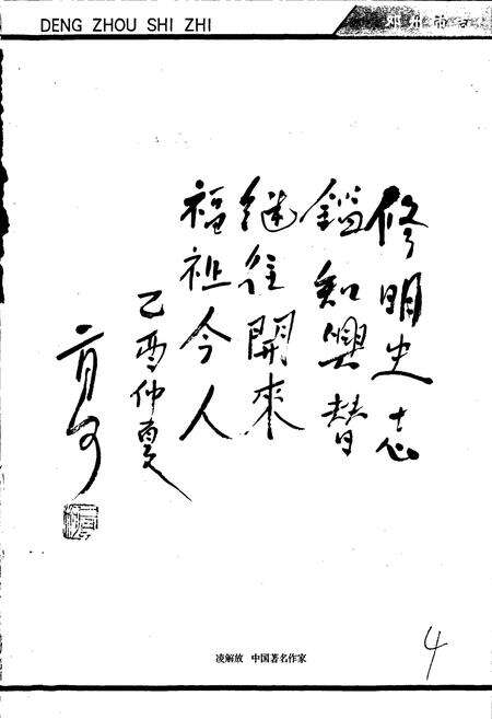 《邓州市志》.pdf电子版_河南省志预览图5
