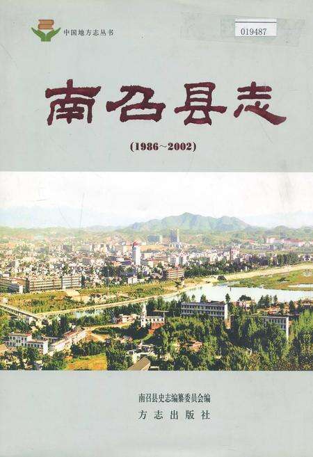 《南召县志》.pdf电子版_河南省志缩略图
