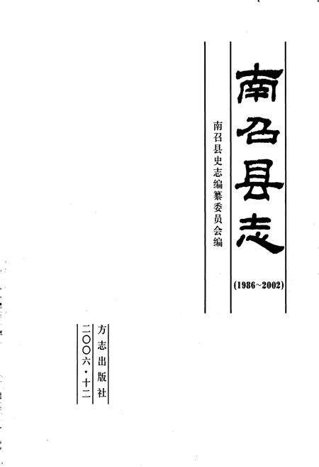 《南召县志》.pdf电子版_河南省志预览图1