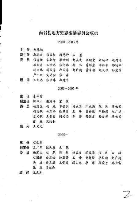 《南召县志》.pdf电子版_河南省志预览图2